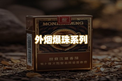 越代代工香烟